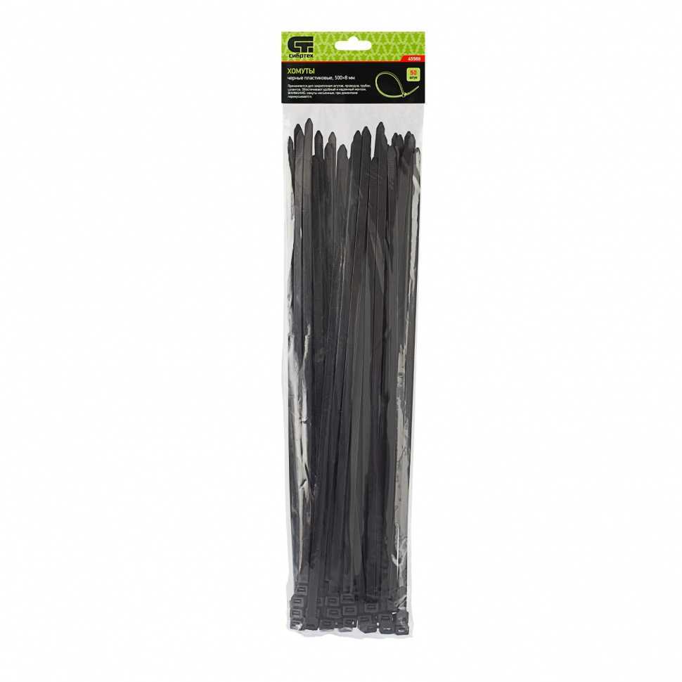 Хомуты, 500 х 8 мм, пластиковые, черные, 50 шт Сибртех Хомуты пластиковые (стяжки кабельные) фото, изображение